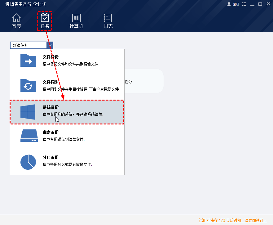 選擇系統(tǒng)備份